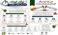 حتی یک نخ سیگار هم برای بدن بی‌ضرر نیست*