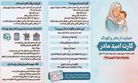 ����کارت امید مادر